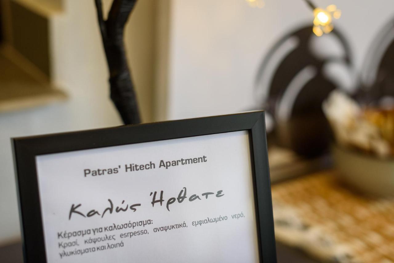 Patras' Hitech Apartment Экстерьер фото